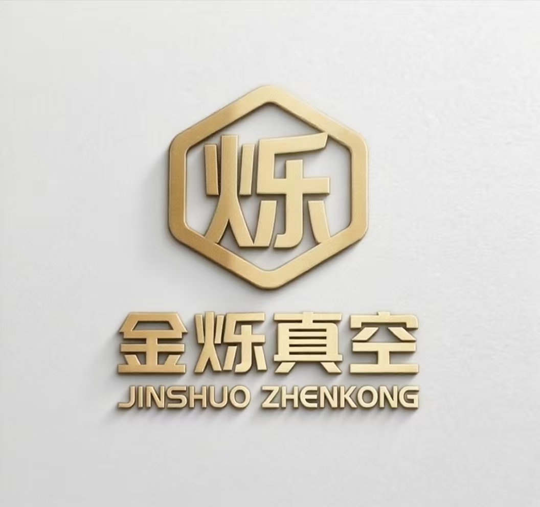 河南金烁真空科技有限公司